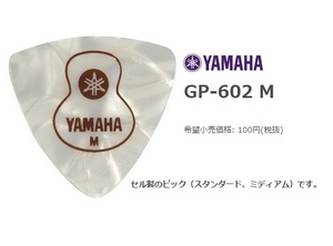 YAMAHA　ヤマハ　GP-602M（メディアム）1枚