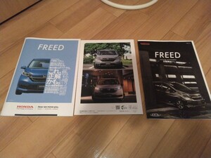 【ホンダ】最新版 フリード / FREED カタログ一式 (2024年1月版)+ 特別仕様車 ブラックスタイル カタログ