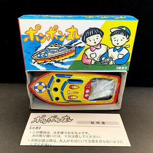 新品 ポンポン丸 懐かし玩具 おもちゃ ブリキ 昭和レトロ バーコード無し 当時物 日本製 ポンポン船 未使用 ビンテージ toy boat