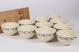 鳴滝窯 仁清写帯七宝文 数茶碗 十客 共箱 茶道具 京焼