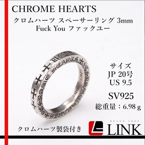 【正規品】CHROME HEARTS クロムハーツ スペーサーリング 3mm Fuck You ファックユー アクセサリー　メンズ SV925