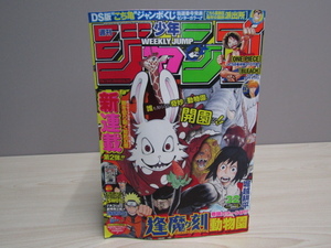 SU-18887 週刊少年ジャンプ 2010年7月26日特大号 No.32 逢魔ヶ刻動物園 他 集英社 本 マンガ