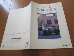 家21080　カタログ　■オペル　OPEL■ＯＭＥＧＡ　オメガ■1996.9　発行24　ページ