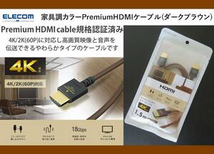 送料無料★価格￥4,356 新品未開封品 エレコム(ELECOM)18Gbpsの高速伝送 プレミアム4K(60P)HDR対応 Premium HDMI 規格認証品 ケーブル 1.5m