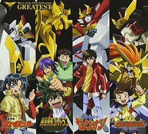 【中古】 勇者シリーズ20周年記念企画 GREATEST (DVD付)