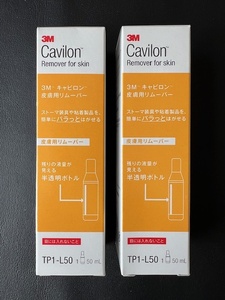 ★キャビロン★Cavilon★3M★50ml★TP1-50★２本★皮膚用リムーバー★ストーマ装具類★新品★未使用★