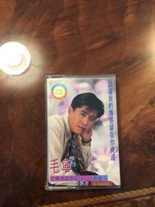 カセットテープ/ 毛寧 マオ・ニン Mao Ning・1992年「請譲我的情感留在身邊」新時代MTS-304・送料230円
