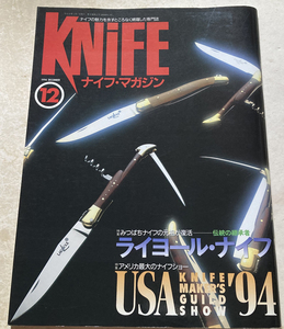 KNIFE ナイフ・マガジン49 USAナイフメーカーズギルドショー