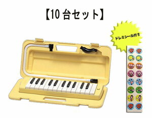 ★YAMAHA P-25F/10台 ピアニカ/ドレミシール付★新品送料込