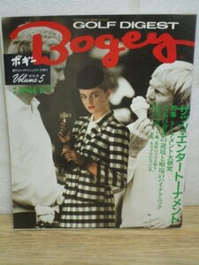 Bogeyボギー Vol.5昭和58年（1983年）■ローラー・ボー　近藤三津子　山口はるみ