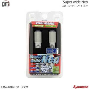 CATZ キャズ フロントスモールランプ LED Super wide Neo ホワイト 6500K(ケルビン) アレックス NZE12#/ZZE12# H16.5～H18.9 AL1721B