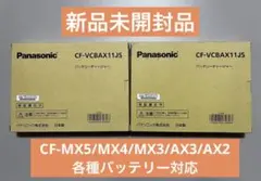 新品 パナソニック バッテリーチャージャー CF-VCBAX11JS 2点セット