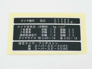 国内仕様に★ GT380 B1 B2 B3 メッキ リアフェンダー ステッカー 日本語 コーション シール 初期 前期 中期 サンパチ