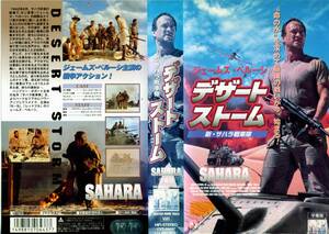 未DVD★ジェームス・ベルーシ★デザートストーム 新・サハラ戦車隊★中古VHS