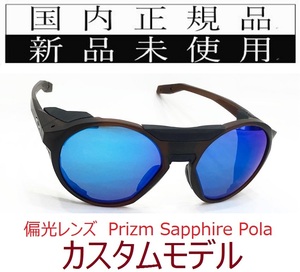 CF05-PSP 正規保証書付 新品未使用 国内正規品 オークリー OAKLEY クリフデン CLIFDEN PRIZM POLARIZED カスタム プリズム 偏光 OO9440