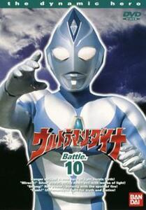 ウルトラマンダイナ TVシリーズ Battle.10 (第37話～第40話) レンタル落ち 中古 DVD ケース無