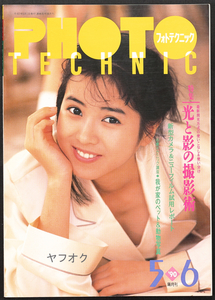 PHOTO TECHNIC　フォトテクニック　1990年5/6月号　西村知美　南野陽子 田中美奈子 後藤久美子 相楽晴子 森高千里 沢杉千春