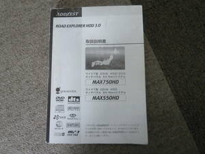 -A2759-　Road Explorer HDD 3.0 MAX750HD MAX550HD 取扱説明書 Owner