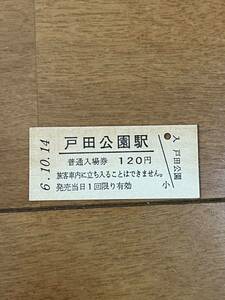 JR東日本 埼京線 戸田公園駅（平成6年）