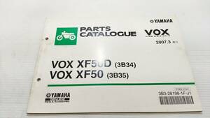 ヤマハ VOX ボックス SA31J XF50D XF50 3B34 3B35 2007年モデル パーツリスト パーツカタログ レストア・メンテナンス 230124-29