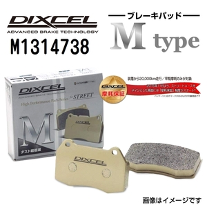 M1314738 アウディ S3 フロント DIXCEL ブレーキパッド Mタイプ 送料無料