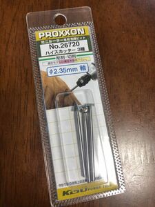 送料無料 プロクソン(PROXXON) ハイスカッター3種セット No.26720