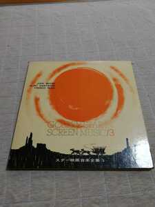 レコード LP GOLDEN STAR IN SCREEN MUSIC 3 スター映画音楽全集 第3集 ジョン・ウェイン クリント・イーストウッド 東芝レコード