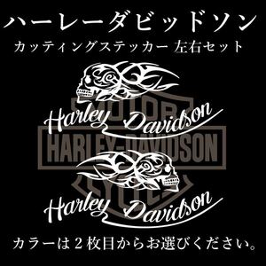 ハーレーダビッドソン系ステッカー ファイヤーパターン ドクロ仕様 Harley-Davidson カスタムステッカー