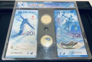 【MSO‐5508RO】2022年北京冬季オリンピックの記念紙幣2枚セット＋記念コイン２枚 アンティーク コレクション 記念品 中国