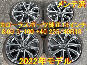 225/40R18インチ 8.0J +40 2022年国産タイヤ付 トヨタ純正 カローラスポーツ 純正 プリウス 50系 ヴォルツ セリカ アベンシス レクサスCT