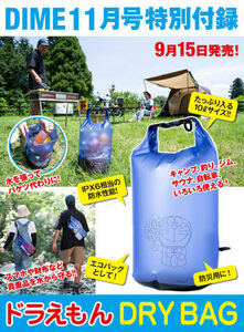 定形外★DIME ダイム 2022年 11月号★ドラえもん DRY BAG