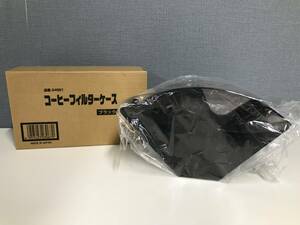 ★未使用品★下村企画★コーヒーフィルターケース★日本製 蓋付き ほこり防止 最大100枚 キッチン 食卓 喫茶店 厨房 カフェ 会社 事務所 等