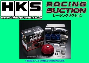 HKS レーシングサクション エアクリーナー ステージア WGC34/WGNC34 TB 70020-AN104