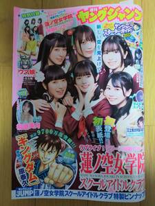 週刊　ヤングジャンプ　NO.21 【送料無料】