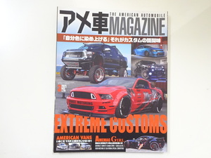 E2G アメ車MAGAZINE/ダッジチャレンジャー コルベット フォード