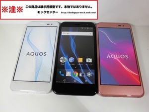 【モック・送料無料】 ソフトバンク 605SH AQUOS ea 3色set 2017年製 ○ 平日13時までの入金で当日出荷 ○ 模型 ○ モックセンター