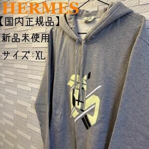 【国内正規品】未使用 付属品 23SS HERMES エルメス フーデッドパーカー レザーパッチ XL グレー