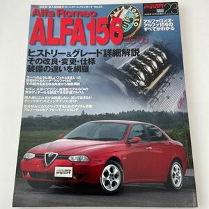 ハイパーレブインポート ALFA ROMEO 156 アルファロメオ アルファ 156 のすべてがわかる　本 GTA スポーツワゴン メンテナンス