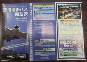 新千歳空港　空港リムジンバス　時刻表　２００７年１２月