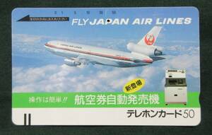 JAL　日本航空　自動券売機　　DC-10 　テレフォンカード　　　