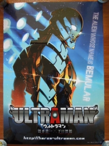 【当選非売品 限定10枚】 ULTRAMAN ウルトラマン 　ポスター