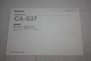 送料無料！ 取扱説明書　SONY　CA-537　(検索：取り扱い説明書/取扱い説明書/取説/研究資料/放送・業務用ビデオ機器)