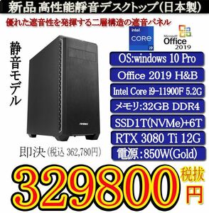 静音モデル一年保証 新品TSUKUMO i9 11900F/32G/SSD1000G(NVMe)+HDD6T/RTX3080Ti 12G/Win10 Pro/Office2019H&B/PowerDVD①
