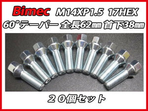 Bimecc BMW ホイールボルト M14XP1.5 首下38mm 20本セット