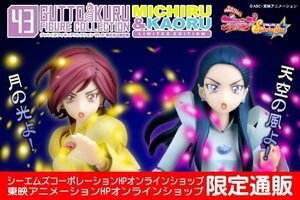 【中古】グッとくるフィギュアコレクション43 ふたりはプリキュアスプラッシュスター 霧生満＆霧生薫　LIMITED EDITION