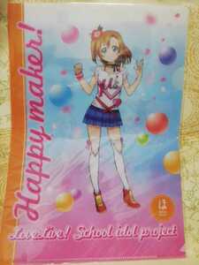 A4-05 クリアファイル 高坂穂乃果 Happy maker!「ラブライブ!×セガ」 劇場公開記念キャンペーン