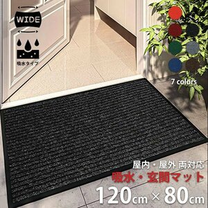 玄関マット 【レッド】 吸水マット 屋外 室内 洗える 大判 120cm×80cm 無地 滑り止め付き 庭用 室外 屋内 丸洗い 区分80S LB-328-RD