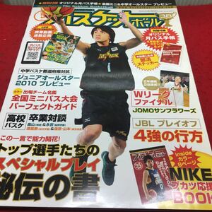 h-322 月刊バスケットボール2010/5 特別付録 月バス手帳●全国ミニ＆中学オールスタープレビュー 平成22年3月25日 発行 ※14