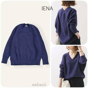 IENA イエナ . 人気 コクーン リブ Ｖネック プルオーバー ニット 送料無料