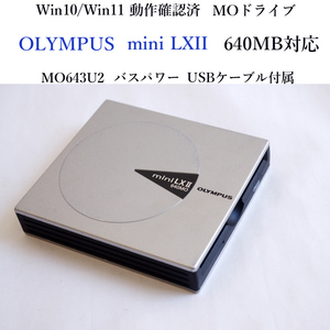 ★貴重 Win11動作確認済 オリンパス mini LXII MO ドライブ 640MB 小型軽量 バスパワー MO644U3 USB接続 USB付 OLYMPUS #3426